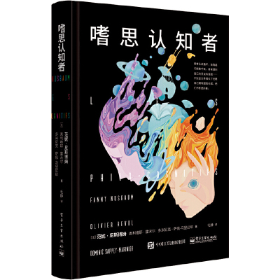 当当网 嗜思认知者 范妮·尼斯博姆、奥利维耶·雷沃尔、多米尼克·萨佩-马里尼耶著 电子工业出版社 正版书籍