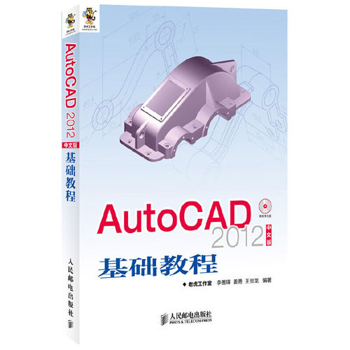 AutoCAD 2012中文版基础教程