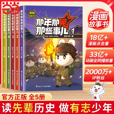 当当网正版那年那兔那些事儿全集