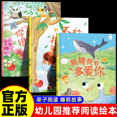 全3册 趣味伴读猜猜我有多爱你+不许抠鼻子+你看起来很好吃 幼儿园启蒙早教图画书趣味伴读亲子故事绘本3-6岁