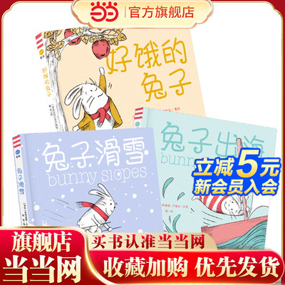 当当网帮帮小兔子创意互动图画书