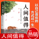 智慧 人间值得 热爱生活情绪管理正能量治愈心灵鸡汤暖文 书籍 方式 当当网 正版 以自己喜欢 过一生 高情商哲学与人生