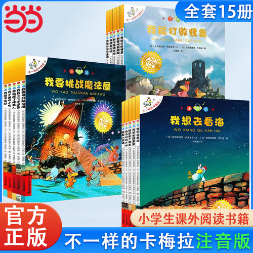 不一样的卡梅拉全套注音版15册
