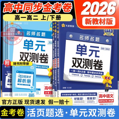 2026新金考卷活页题选单元双测卷