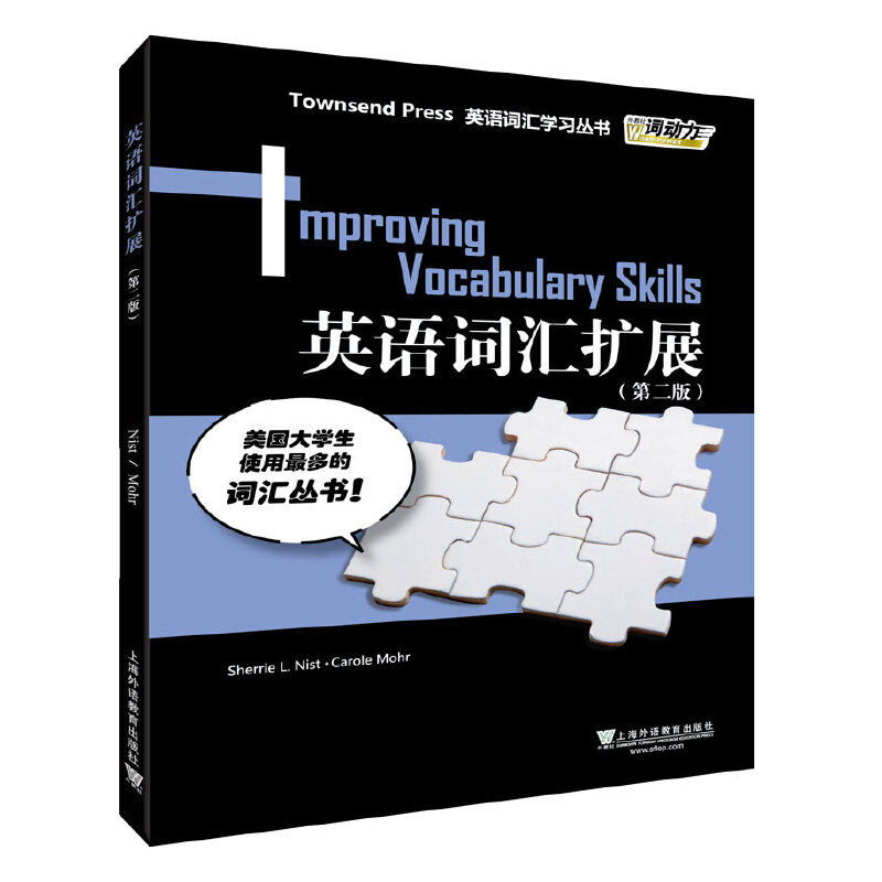 外教社词动力：英语词汇扩展（新）