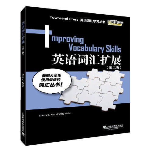 外教社词动力：英语词汇扩展（新）