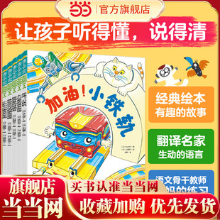 福禄贝尔绘本:3-6岁桥梁版 语言表达辑(套装5册)社交力养成 看图说话,逻辑表达,复述故事!