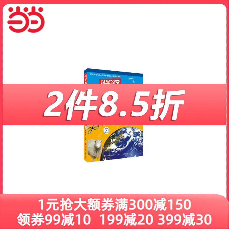 科学改变人类生活的119个伟大瞬间属于什么档次？