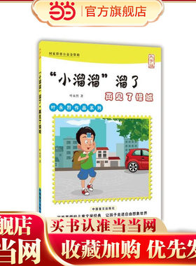 “小溜溜”溜了·再见了怪城（大字版）