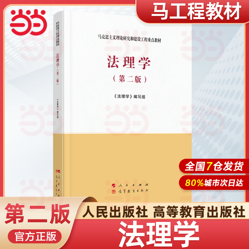 当当网 法学方法论（全译本） [德]卡尔·拉伦茨 著 商务印书馆 正版书籍 书籍/杂志/报纸 大学教材 原图主图