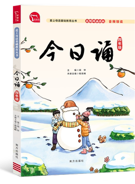 当当今日诵四年级日有所诵