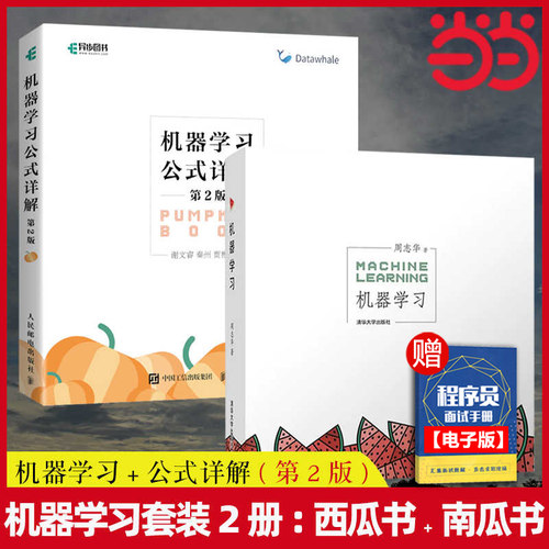 机器学习+机器学习公式详解第2版