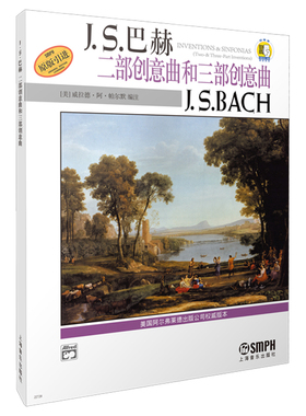 当当网 巴赫二部创意曲和三部创意曲 扫码赠送配套音频 美国Alred原版引进 上海音乐出版社 正版书籍