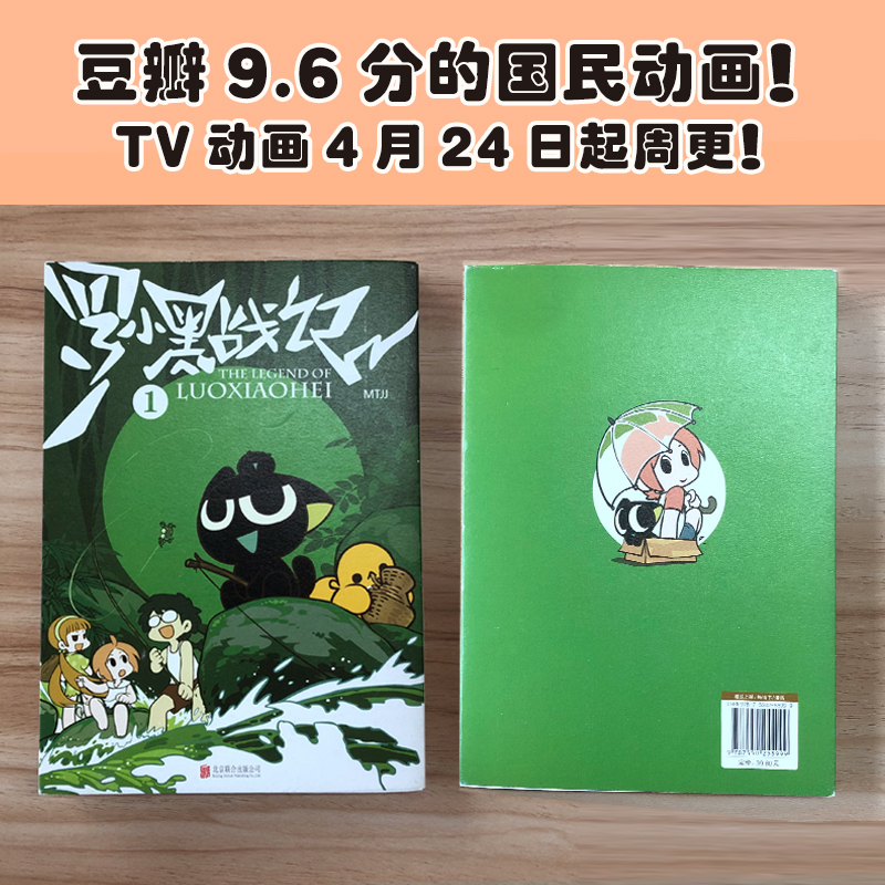 当当网罗小黑战记1（豆瓣9.6分的国民动画！TV动画4月24日起每周六更新！每次看罗小黑，负能量都瞬间没！中小学生课外漫画阅读书