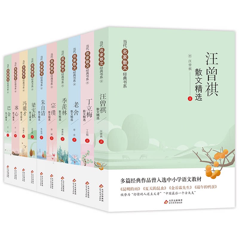 汪曾祺散文精选 当代名家散文经典书系中小学生阅读书目经典文学中国现当代随笔文学作品汪曾祺散文全集精选图书籍 北京教育出版社