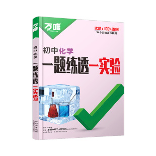 2025万唯中考初中实验化学全套测试实验题视频全国通用