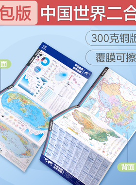 中国地图世界地图 桌面速查 书包版 学生专用 地理学习 历史年表 中国地形 世界地形 政区地图折叠地图 学生地理学习