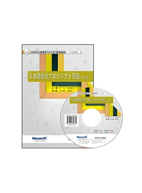CDIO教材——日本語総合プロジェクト実践（第二版）