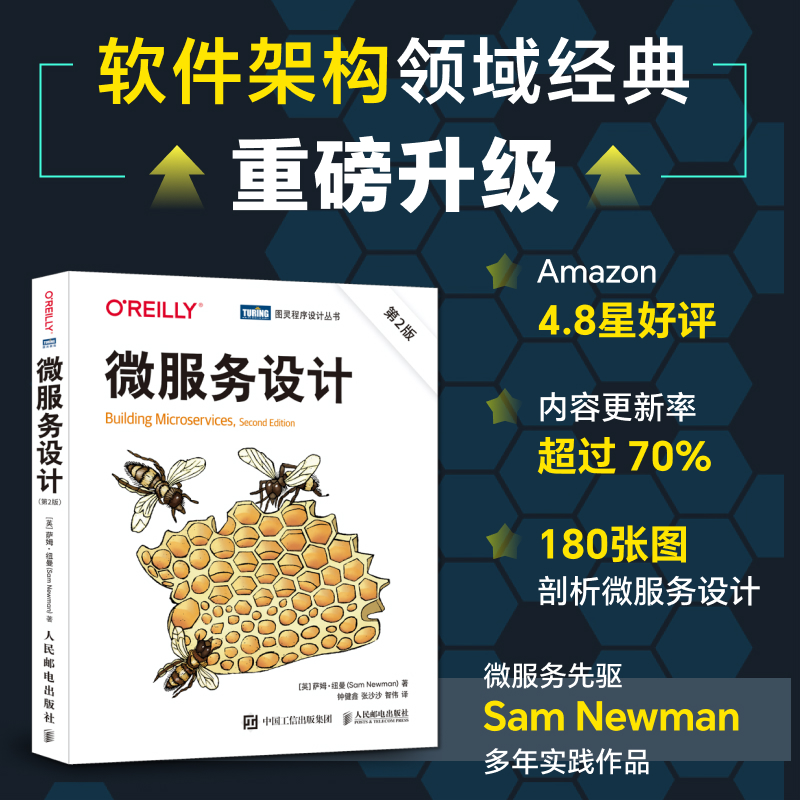 微服务设计人民邮电出版社