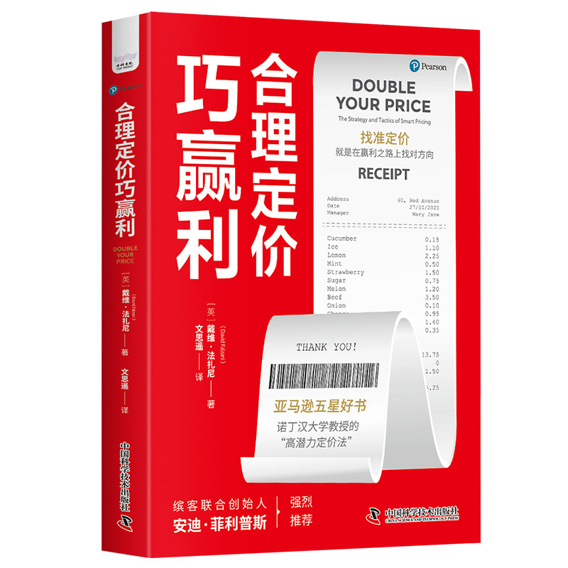 合理定价巧赢利：找准定价，就是在赢利之路上找对方向