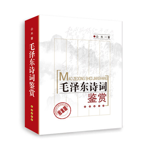 诗词鉴赏（纪念版）