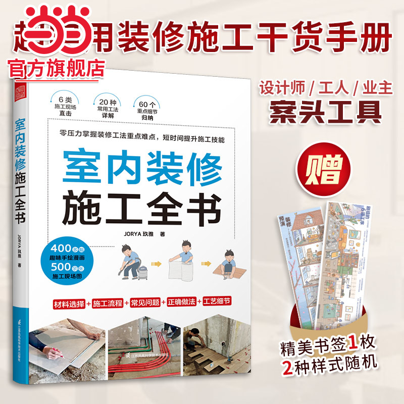 室内装修施工全书书籍