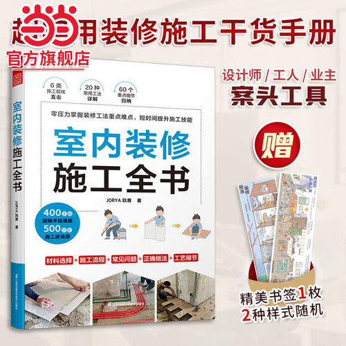 室内装修施工全书书籍