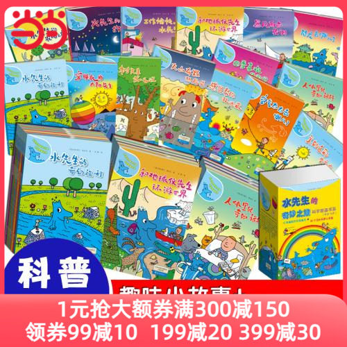 当当网正版童书 水先生的奇妙之旅科学图画书系全8册使用感如何?