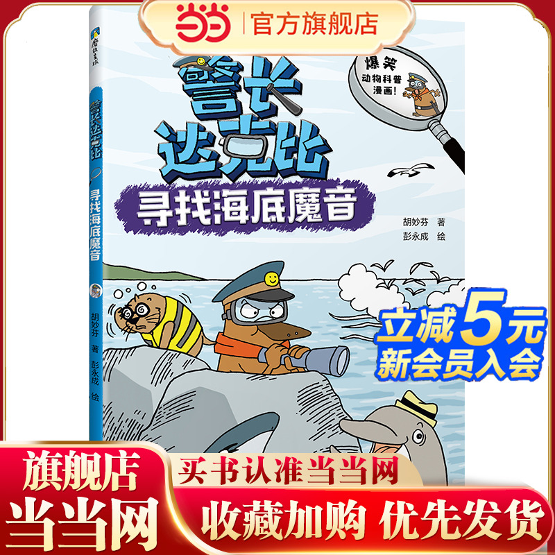 警长达克比·寻找海底魔音（4）