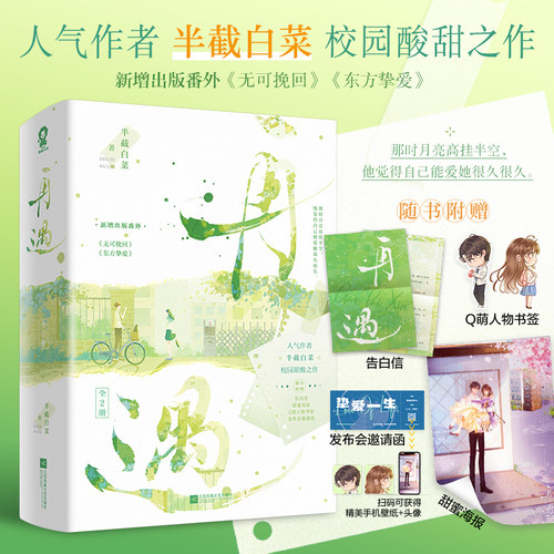 当当网 再遇（全2册）半截白菜著畅销甜宠校园青春言情小说书籍告白偏偏宠爱见春天 青春文学校园言情轻小说正版畅销书