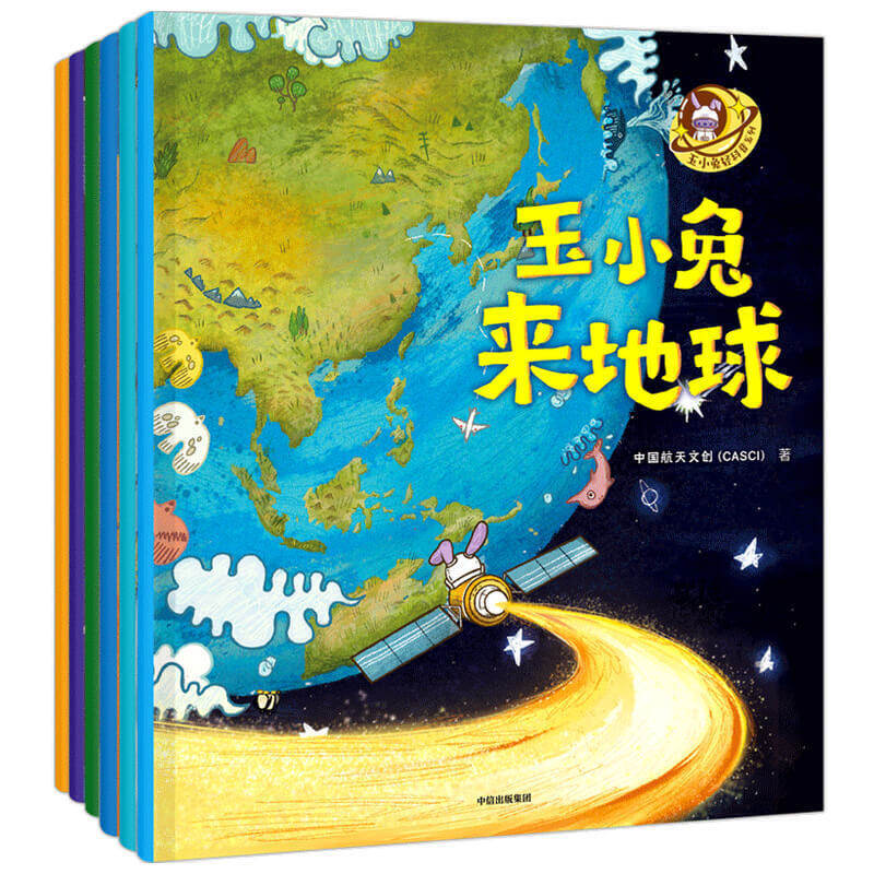当当网 正版书籍 玉小兔轻科普系列 全6册 玉小兔来地球+航天员的训练+航天员吃什么+导弹的故事+太空种子+在空间站的一天科普读物高性价比高么？