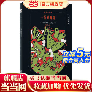 魔法象 企鹅小口袋·人文经典 一场蝴蝶雪