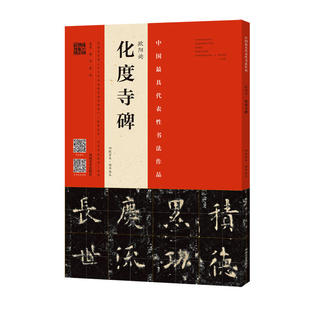 欧阳询《化度寺碑》四欧堂本 杨华临本 杨华视频精讲