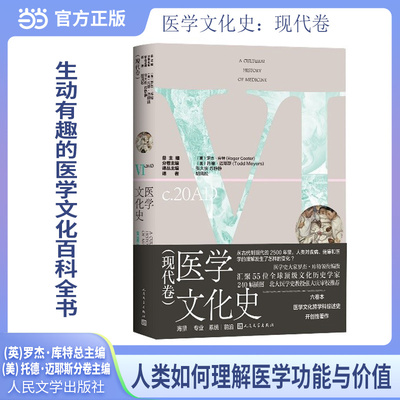 医学文化史 现代卷
