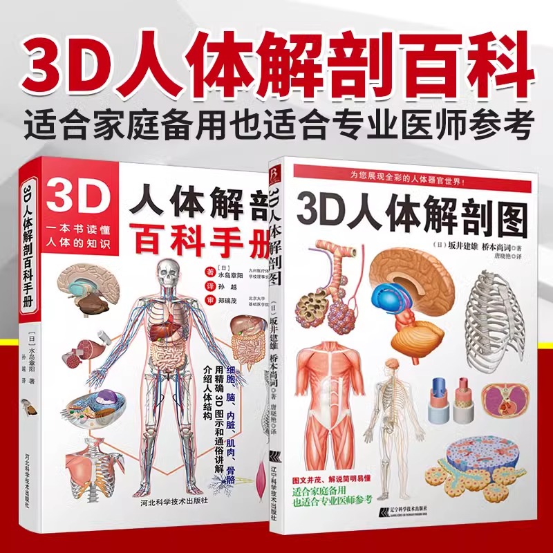 3D人体解剖图3D人体解剖百科手册