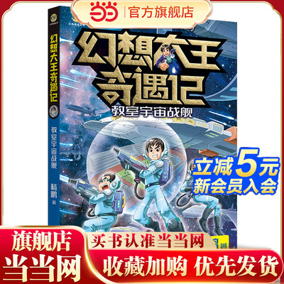 幻想大王奇遇记-教室宇宙战舰