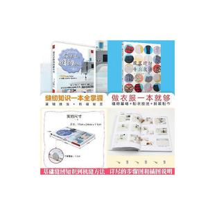 服装缝纫专业技法+最详尽的缝纫教科书