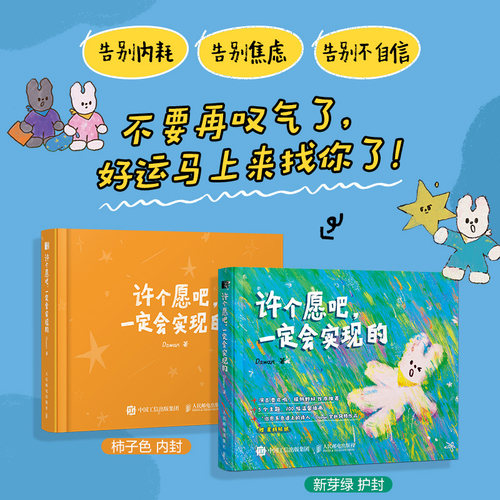 【当当网 正版图书】许个愿吧 一定会实现的 Dawan大万温暖治愈系漫画绘本 费启鸣野好倾情推荐心灵绘本童话风暖心漫画 赠星辉贴纸