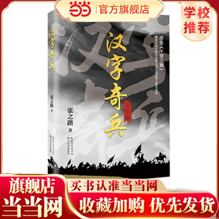 汉字奇兵（全彩 美绘版）