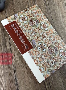 善本碑帖精华·普及版（08）·颜真卿书颜勤礼碑