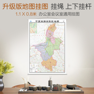 【升级加厚版】宁夏回族自治区地图 1.1米*0.8米高清全彩挂图 含政区地形交通景点等 双面覆膜防水防尘