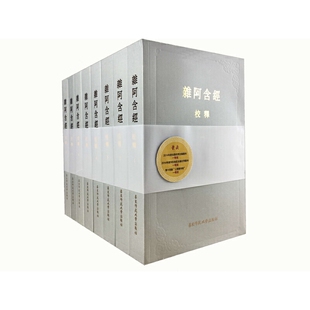 当当网 杂阿含经校释(平装) 王建伟，金晖 华东师范大学出版社 正版书籍