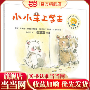 聪明豆绘本*4辑:小小羊上学去