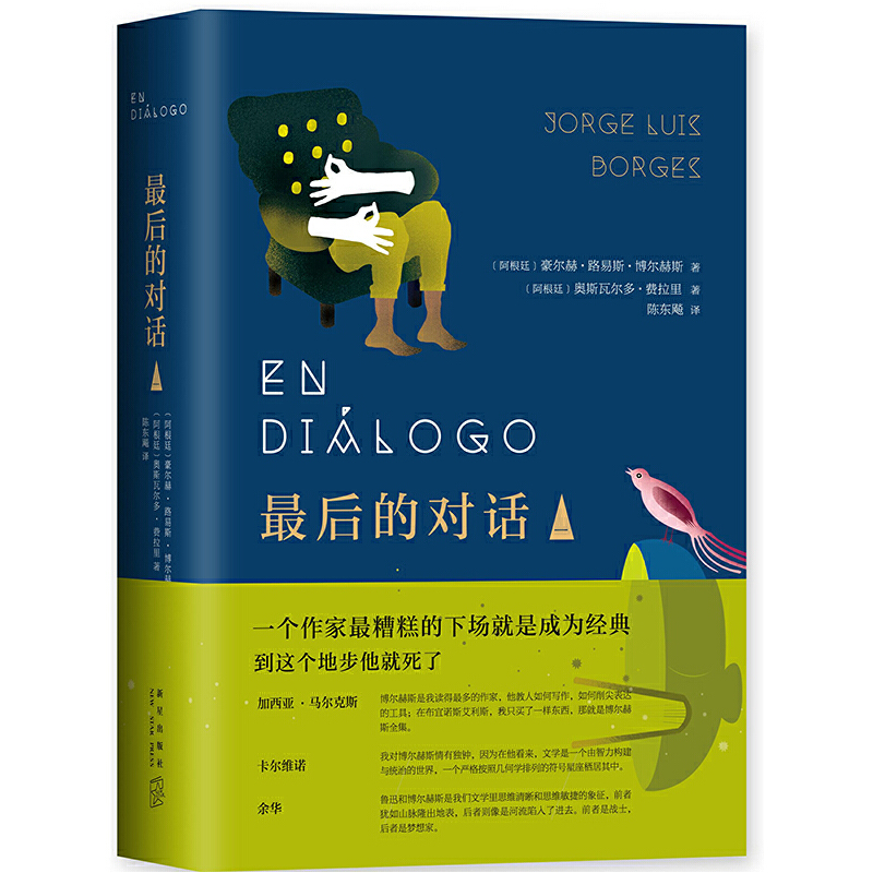 当当网 最后的对话 1 豪尔赫•路易斯•博尔赫斯奥斯瓦尔多•费拉里 拉美文学之父博尔赫斯的遗作 用对话的方式深度理解一代巨匠