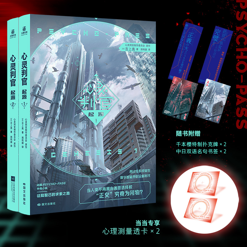 心灵判官：起源1-2（组套2册）