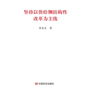当当网 坚持以供给侧结构性改革为主线(2019两会《政府工作报告》学习辅导便携单行本 林兆木 中国言实出版社 正版书籍