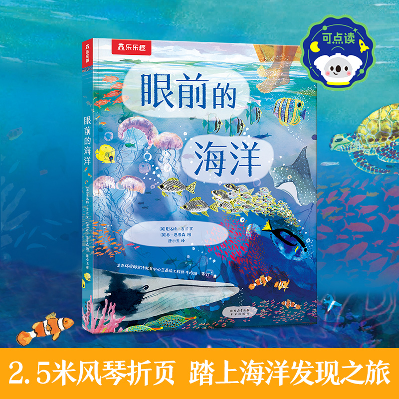 当当网乐乐趣科普绘本眼前的海洋