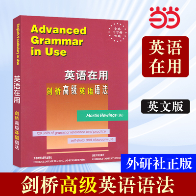 当当网剑桥英语语法外研社