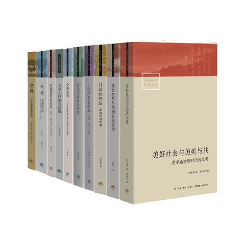 当当网 中国社会学经典文库·第一辑 正版书籍