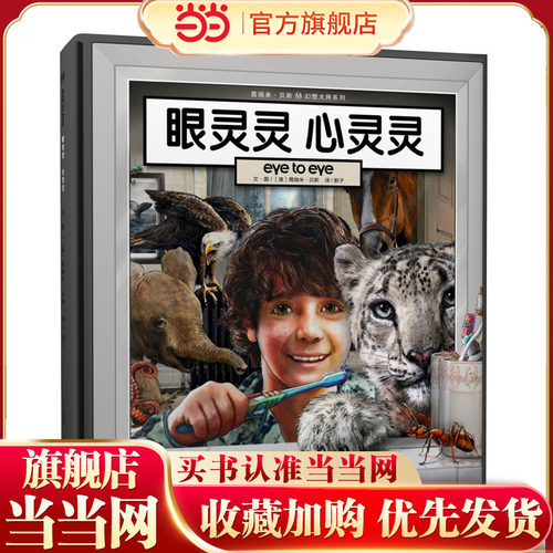 葛瑞米·贝斯幻想大师系列·眼灵灵心灵灵 - 封面